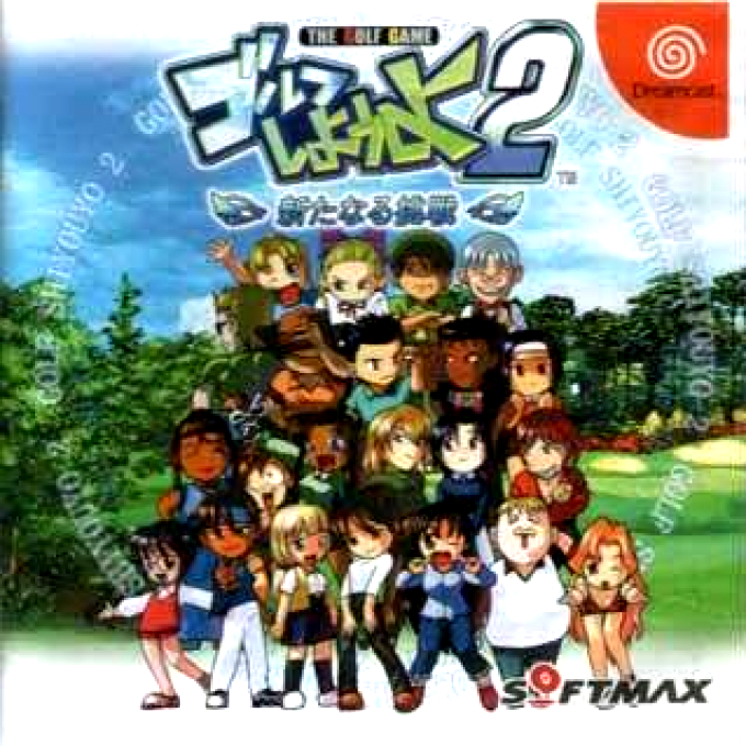 Golf Shiyou yo 2 : Aratanaru Chousen