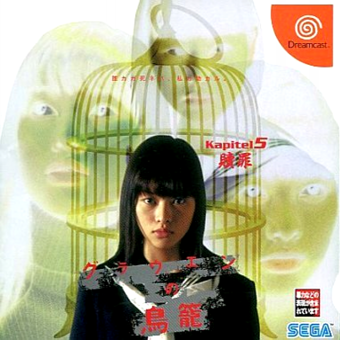 Grauen no Torikago Kapitel 5 : Shokuzai