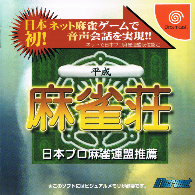 Heisei Mahjong-sou