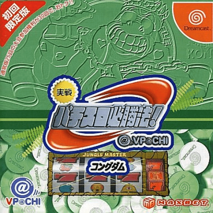 Jissen Pachi-Slot Hisshouhou! @ VPACHI : Kongdom