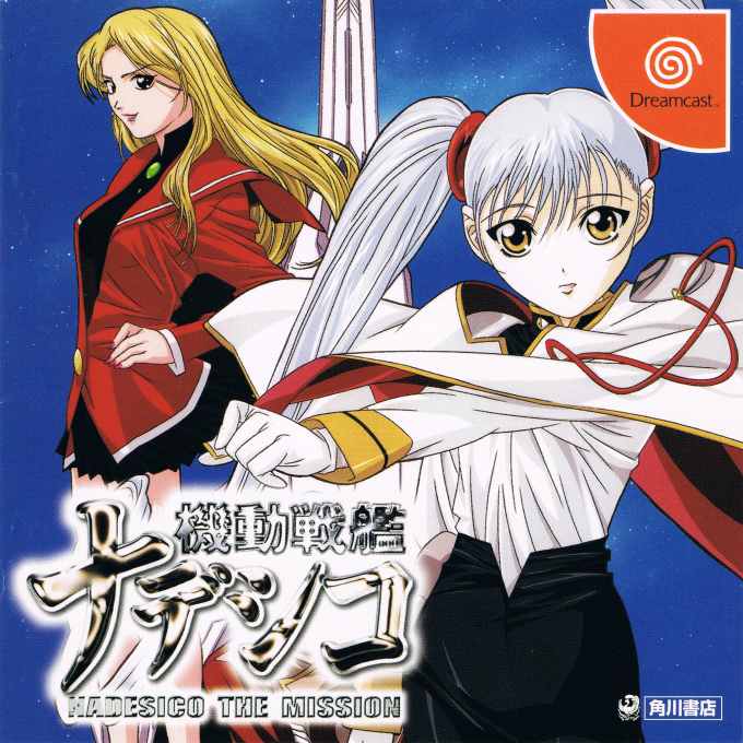 Kidou Senkan Nadesico : Nadesico the Mission