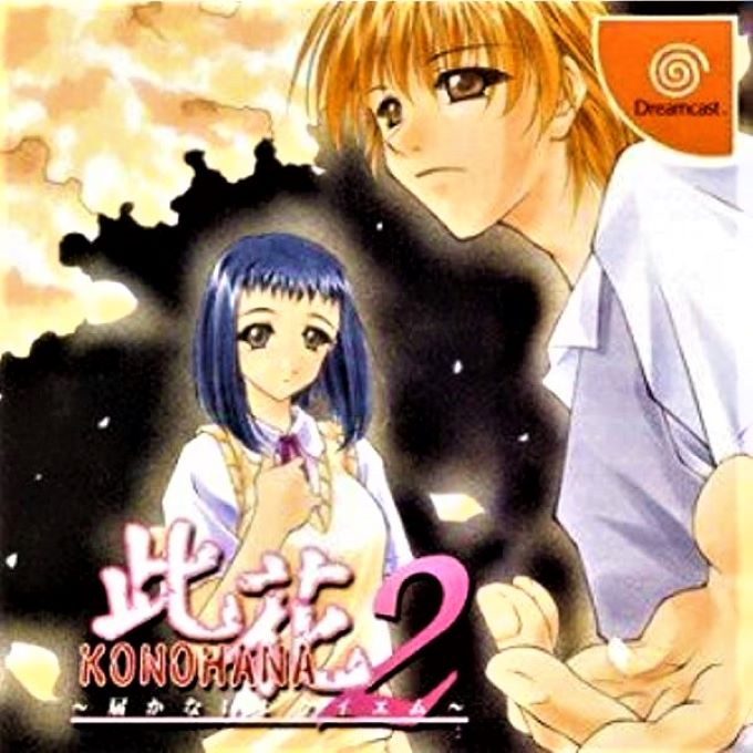 Konohana 2 : Todokanai Requiem