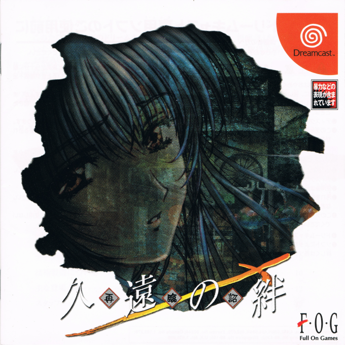 Kuon no Kizuna : Sairinshou