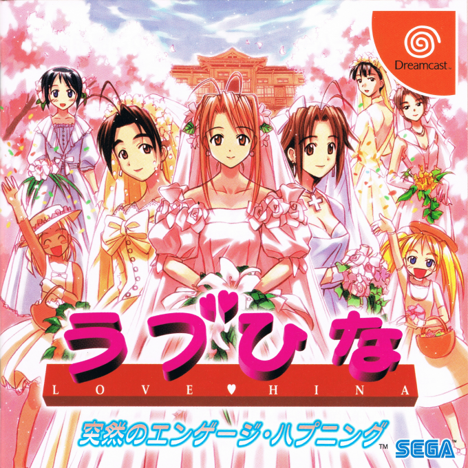 Love Hina : Totsuzen no Engage Happening