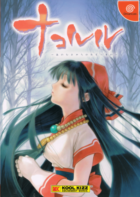 Nakoruru : Anohito Kara no Okurimono