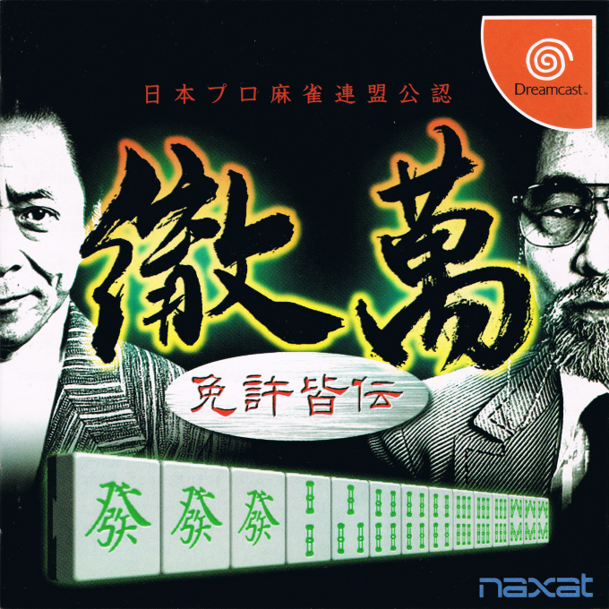 Nihon Pro Mahjong Renmei Kounin : Tetsuman Menkyokaiden