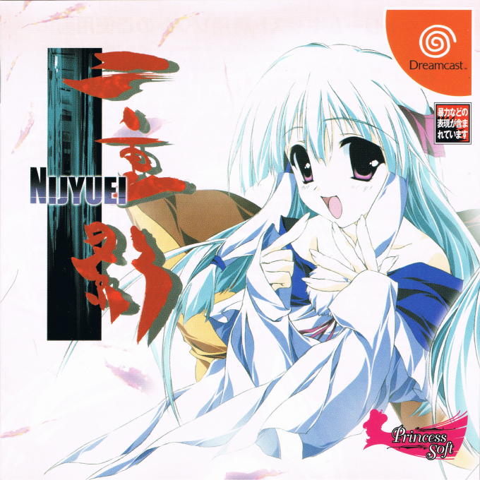Nijuuei