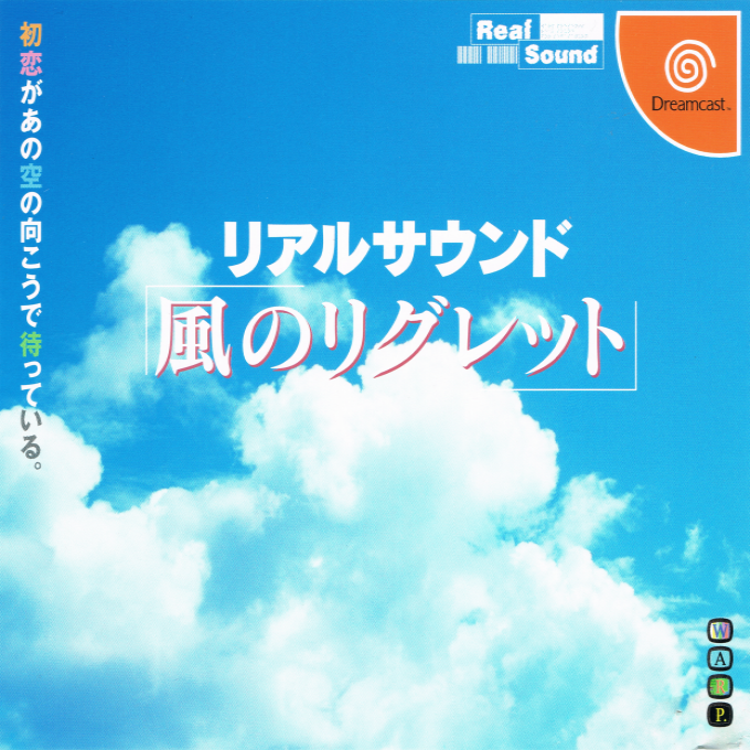 Real Sound : Kaze no Regret