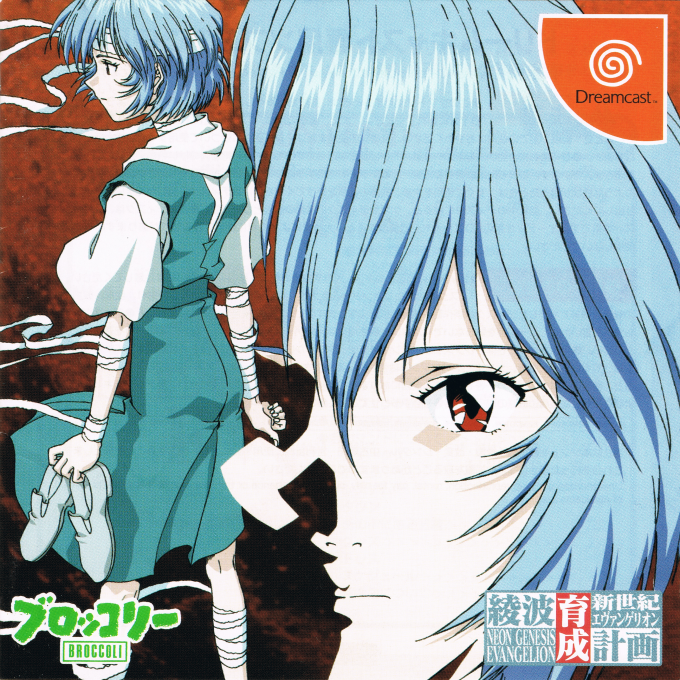 Shinseiki Evangelion : Ayanami Ikusei Keikaku