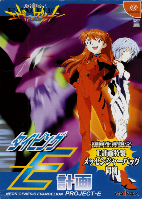 Shinseiki Evangelion : Typing E-Keikaku