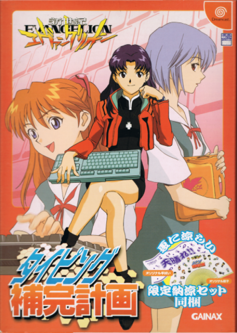 Shinseiki Evangelion : Typing Hokan Keikaku