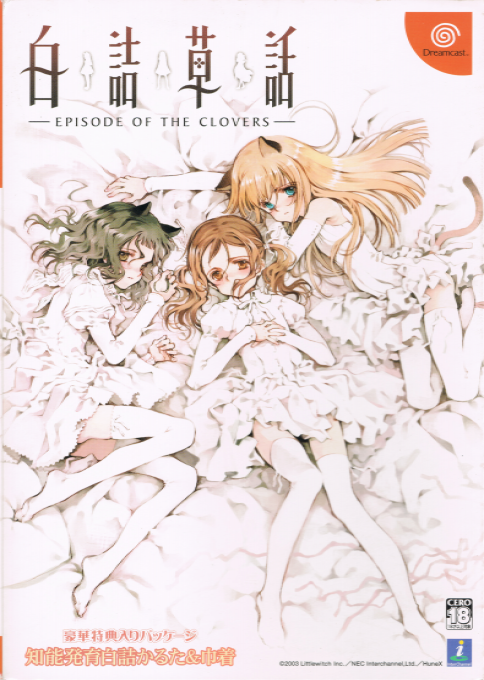 Shirotsumesouwa : Episode of the Clovers
