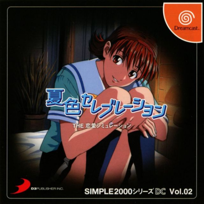 Simple 2000 Series DC Vol.02 : Natsuiro Celebration - The Renai Simulation