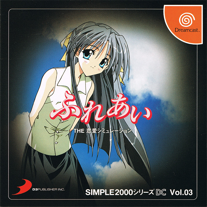 Simple 2000 Series DC Vol.03 : Fureai - The Renai Simulation