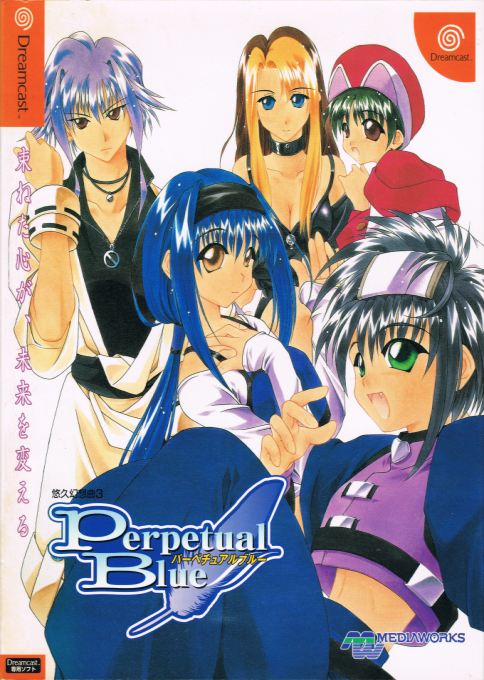 Yuukyuu Gensoukyoku 3 : Perpetual Blue