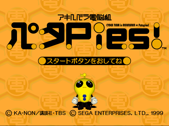 Akihabara Dennou-gumi Pata Pies! — Title screen