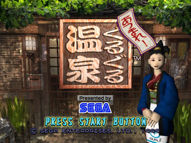 Atsumare! Guru Guru Onsen — Title screen