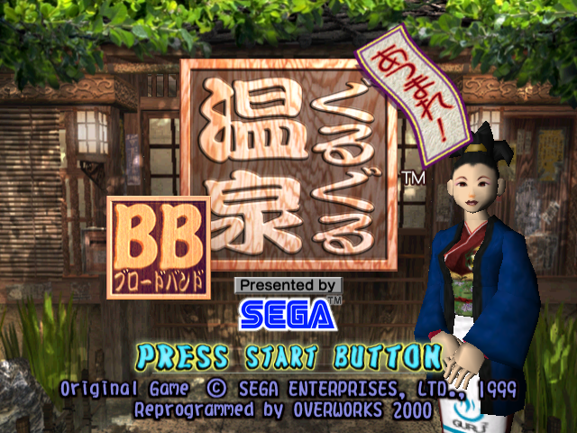 Atsumare! Guru Guru Onsen BB — Title screen
