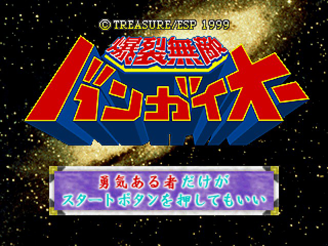 Bangai-O — Title screen