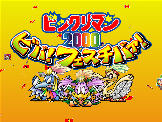 BikkuriMan 2000 : Viva! Festiva! — Title screen