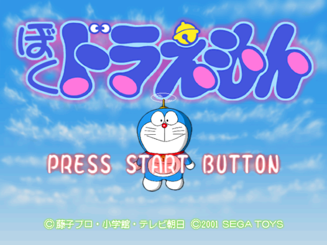 Boku Doraemon — Title screen