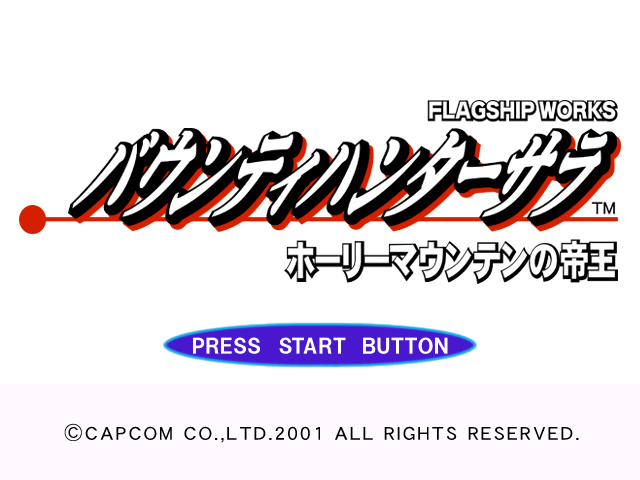 Bounty Hunter Sara : Holy Mountain no Teiou — Title screen