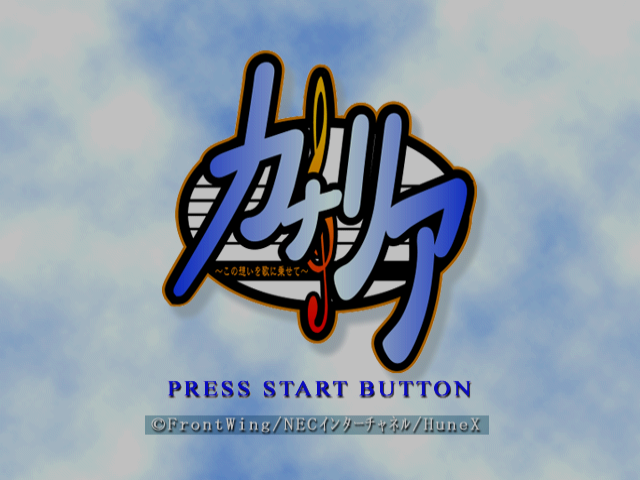 Canary : Kono Omoi o Uta ni Nosete — Title screen