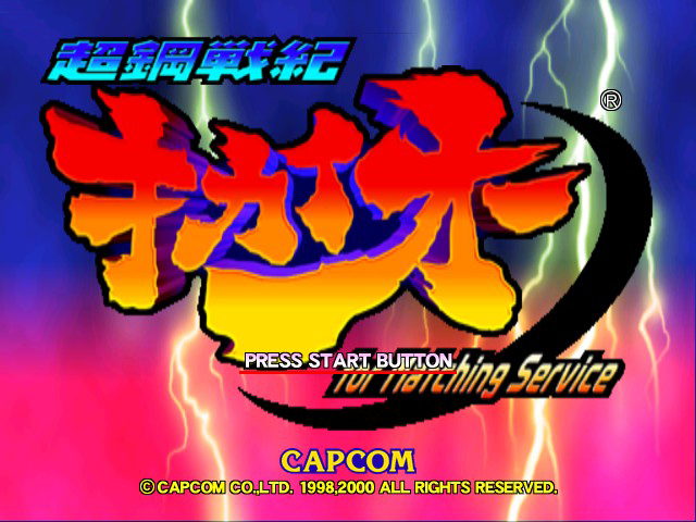 Choukou Senki Kikaioh for Matching Service — Title screen