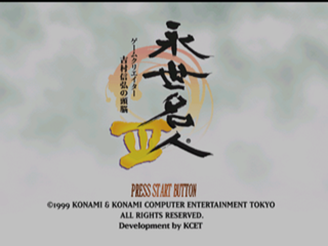Eisei Meijin III : Game Creator Yoshimura Nobuhiro no Zunou — Title screen
