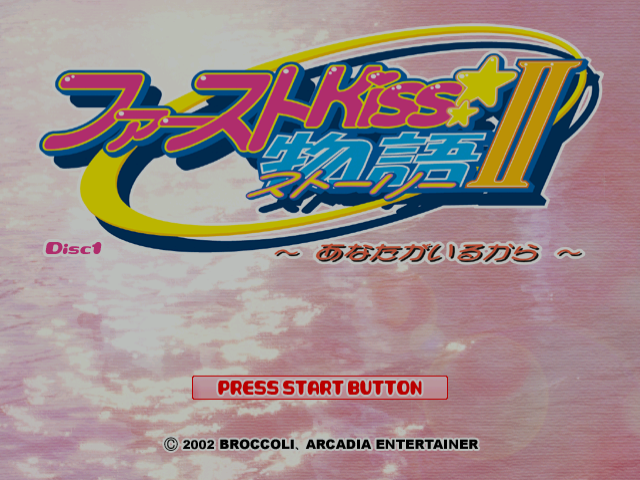First Kiss Monogatari  : Anata Ga Irukara — Title screen
