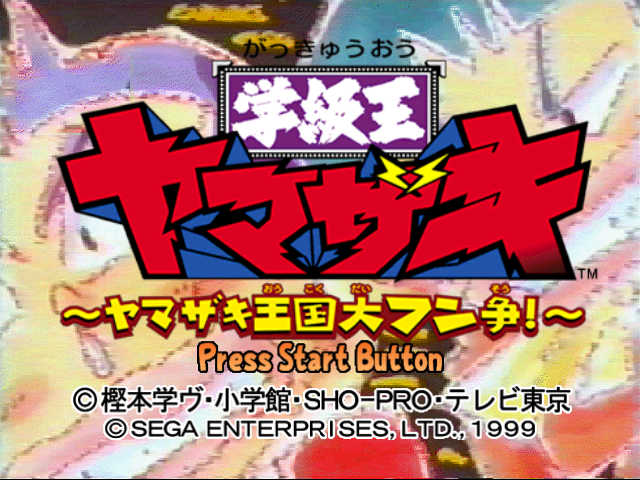 Gakkyuu ou Yamazaki : Yamazaki Oukoku Daifunsou! — Title screen