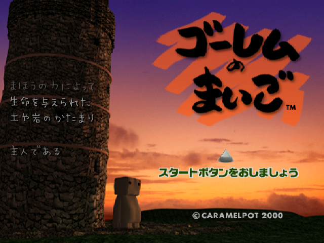 Golem no Maigo — Title screen