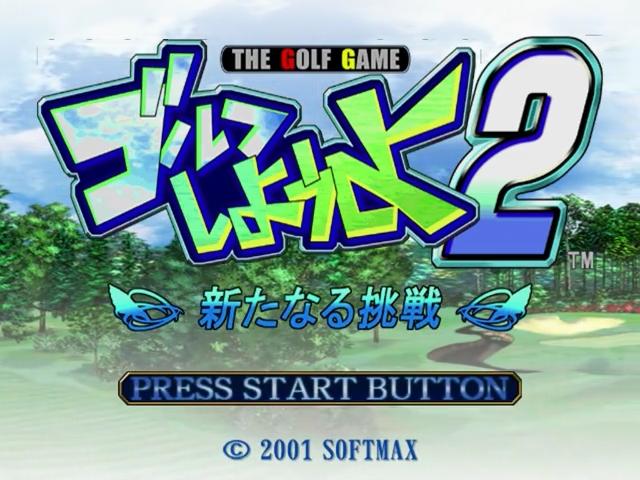 Golf Shiyou yo 2 : Aratanaru Chousen — Title screen