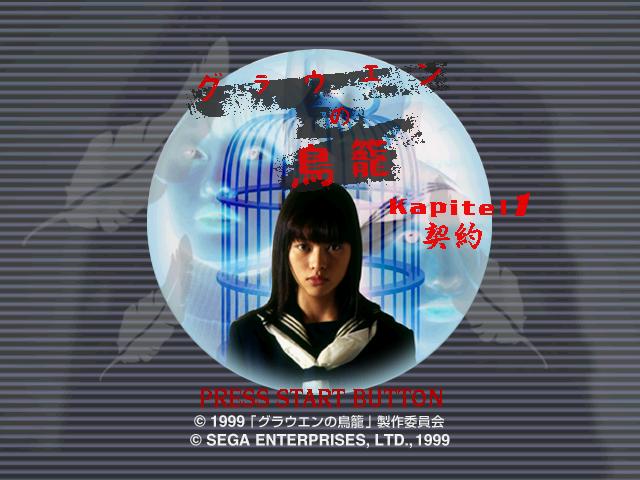 Grauen no Torikago Kapitel 1 : Keiyaku — Title screen