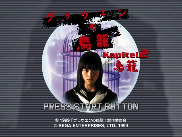 Grauen no Torikago Kapitel 2 : Torikago — Title screen