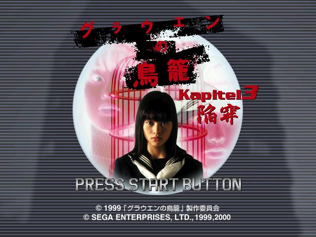 Grauen no Torikago Kapitel 3 : Kansei — Title screen
