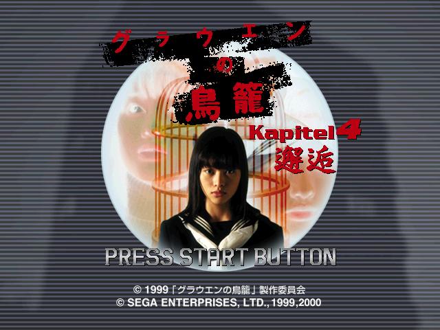 Grauen no Torikago Kapitel 4 : Kaikou — Title screen