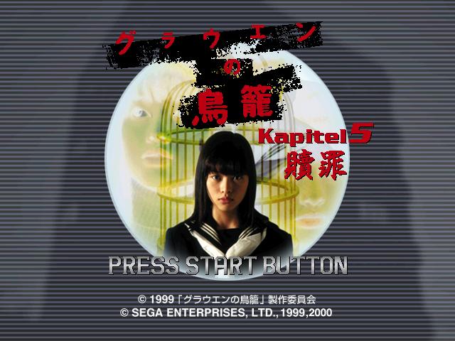 Grauen no Torikago Kapitel 5 : Shokuzai — Title screen