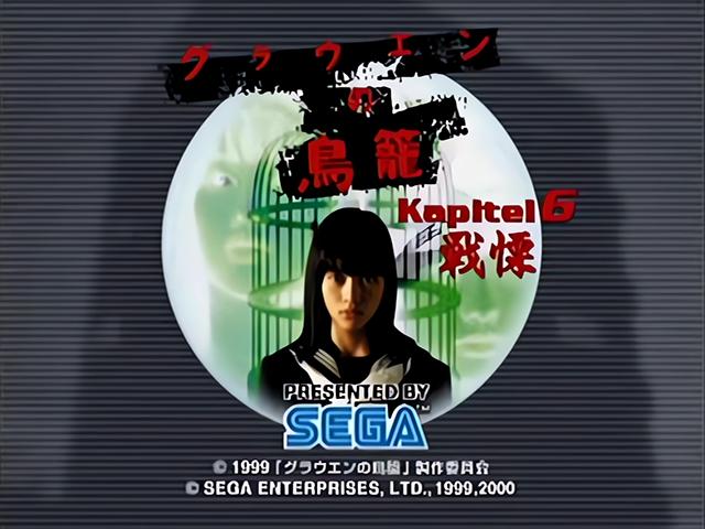 Grauen no Torikago Kapitel 6 : Senritsu — Title screen