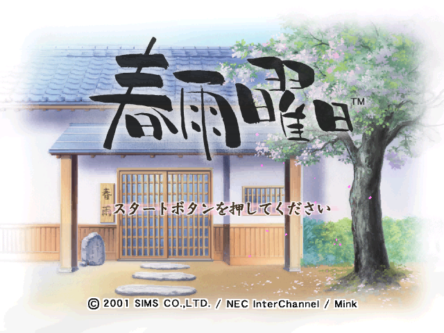Harusame Youbi — Title screen