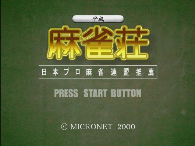 Heisei Mahjong-sou — Title screen