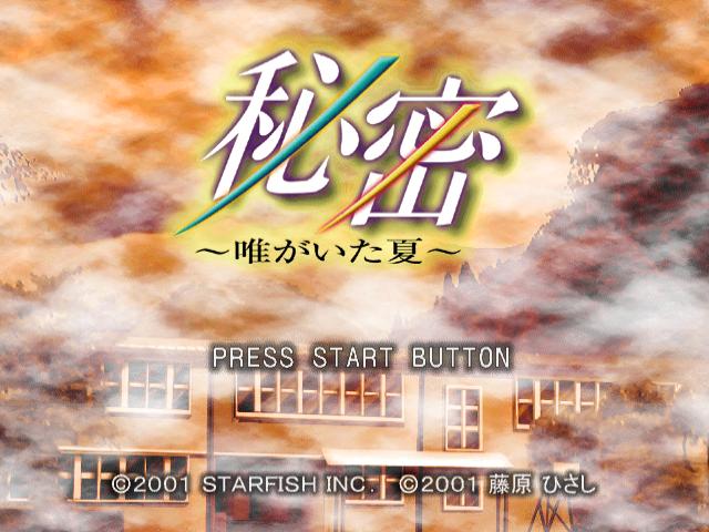 Himitsu : Yui ga Ita Natsu — Title screen