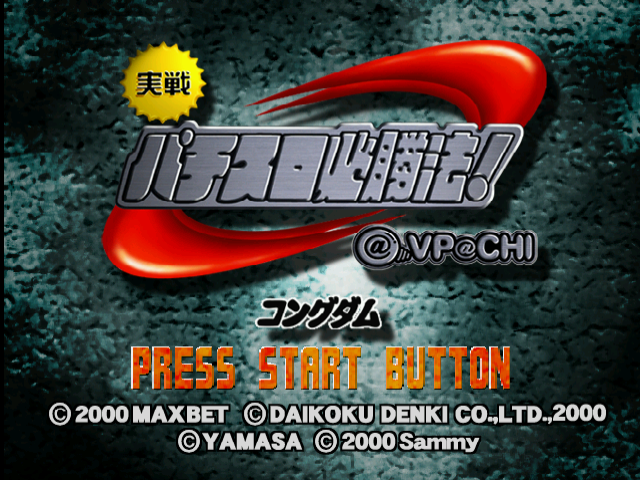 Jissen Pachi-Slot Hisshouhou! @ VPACHI : Kongdom — Title screen