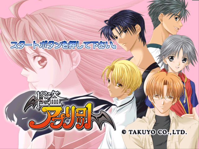 Kaitou Apricot — Title screen