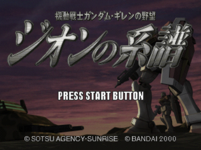 Kidou Senshi Gundam : Gihren no Yabou - Zeon no Keifu — Title screen