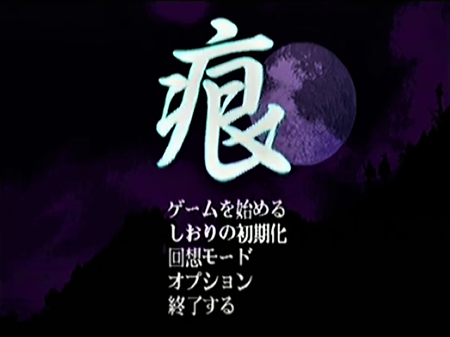 Kizuato aka Milk-DC — Title screen