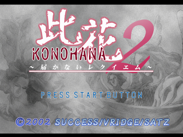 Konohana 2 : Todokanai Requiem — Title screen