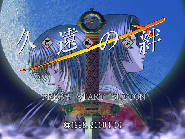 Kuon no Kizuna : Sairinshou — Title screen
