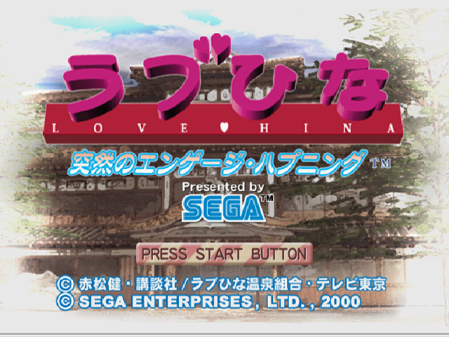 Love Hina : Totsuzen no Engage Happening — Title screen