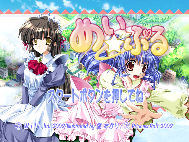Mei Puru — Title screen